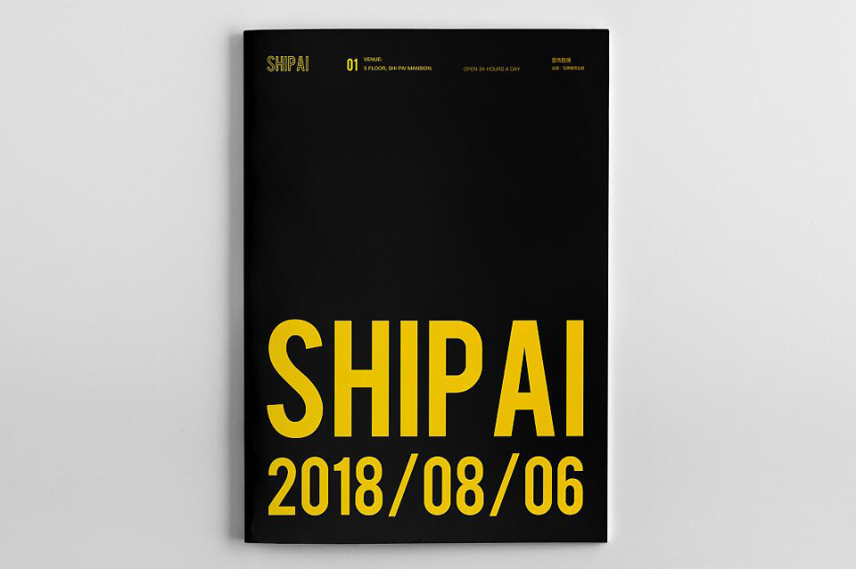 SHIPAI健身馆宣传册设计