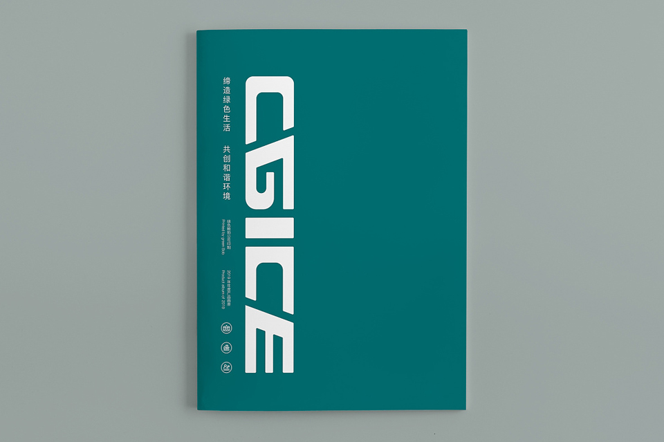 CGICE环保公司形象画册设计