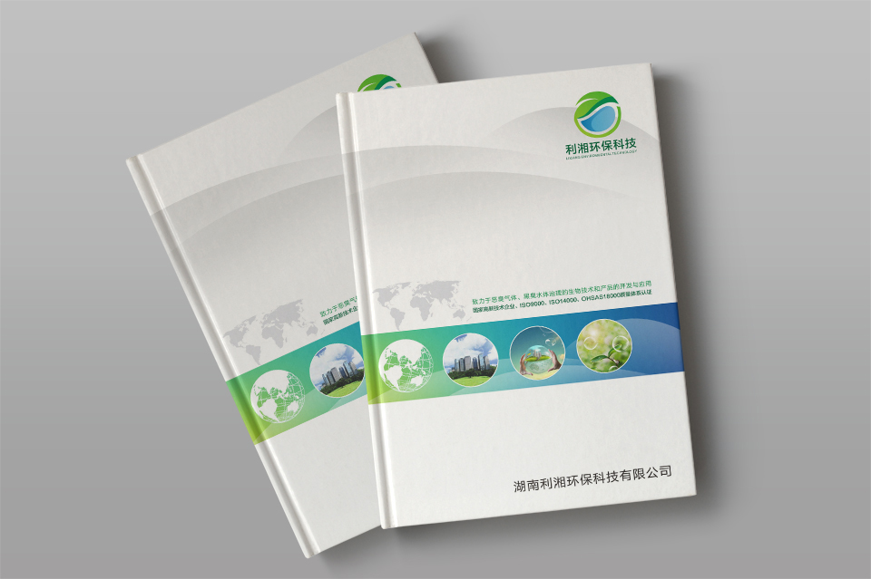 利湘环保画册设计印刷